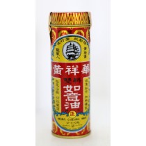 黃祥華雙料如意油 25克